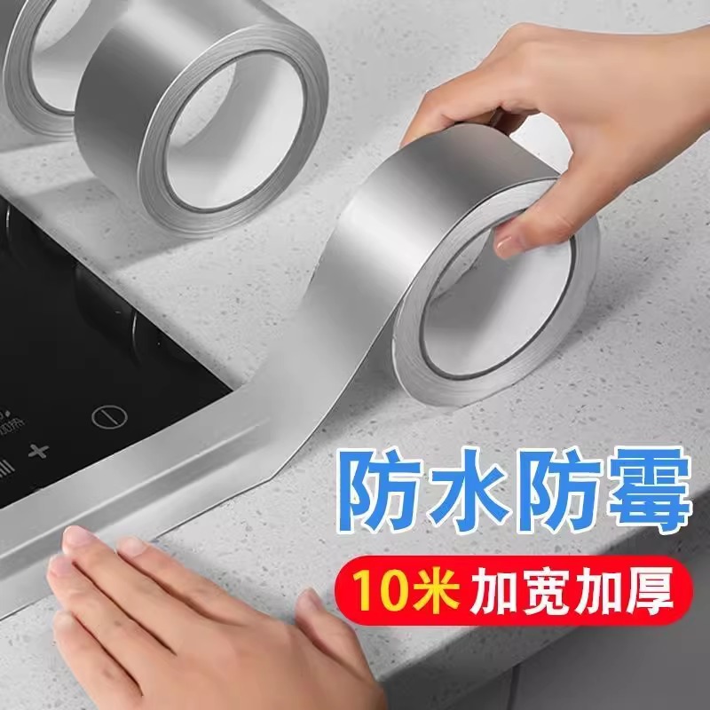 铝箔胶带锂箔耐高温厨房防油贴纸防霉美缝贴防水灶台防火覆膜缝隙