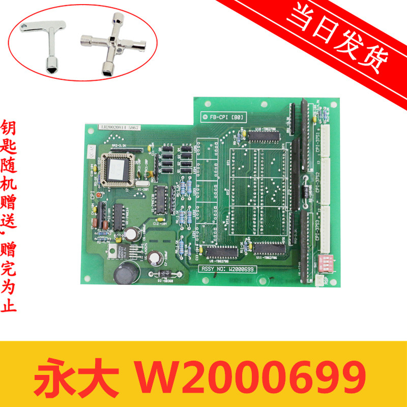 电梯配件 永大日立轿厢显示板 FB-CPI(B0) W2000699 现货质保