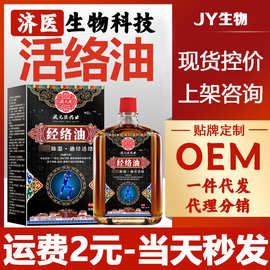 藏元臣藏药经络油透骨油肩周关节不适舒筋舒缓疲劳舒经按摩油代发