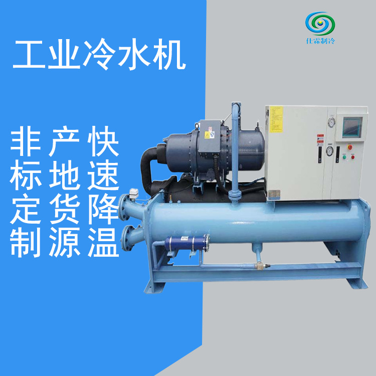 厂家直供水冷螺杆低温冷水机 满液式水冷冷水机 防爆冷冻机组