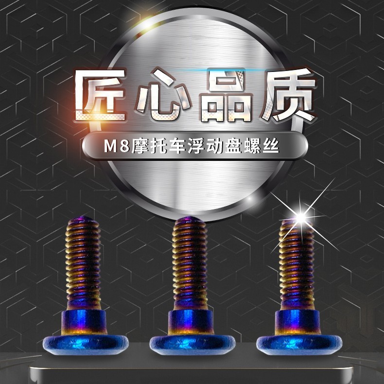 电动车碟刹盘m8螺丝不锈钢摩托车浮动盘螺丝钉卡钳下泵维修标准件|undefined