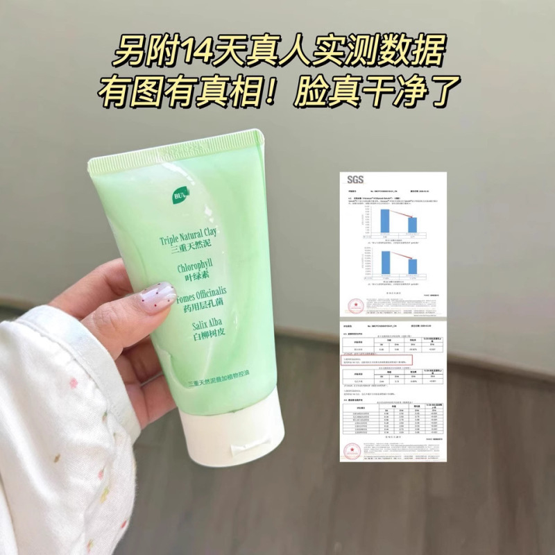 新版BUV叶绿素氨基酸细嫩洁面乳洁颜绿泥洗面奶控油深层清洁毛孔|undefined