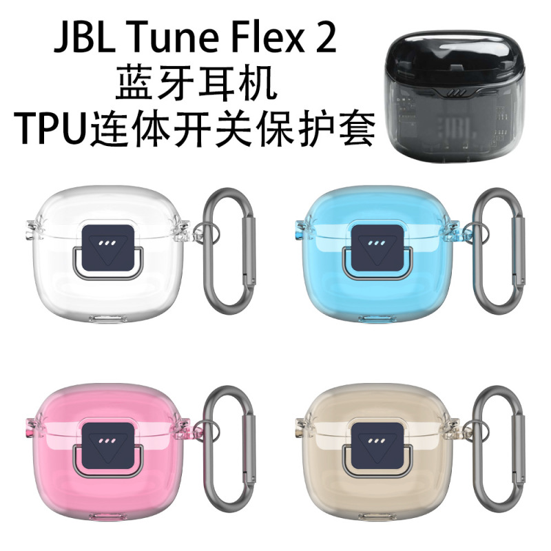 Suitable for Jbl Tune Flex 2 Bluetooth Headset Tpu One-Piece Switch Protective Cover Dust-Proof Pure Color Storage Hard Case