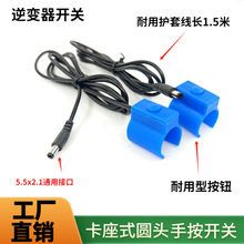 机头开关手捏开关手按开关触点插头带线升压器卡座插头配件