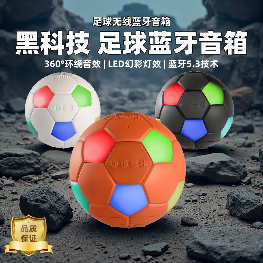 外贸新款H12足球款圆形创意礼品便携桌面RGB灯户外低音炮蓝牙音箱