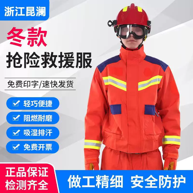 抢险救援服冬季消防服森林防火服护林防护服阻燃隔热服防寒保暖