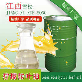 柠檬桉油植物提取支持现货分装 单方香薰精油植物香料 柠檬桉叶油