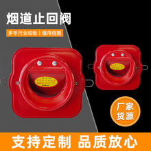 厂家带斗防火止回阀厨房油烟机烟道防油烟倒灌防味逆止阀防回流