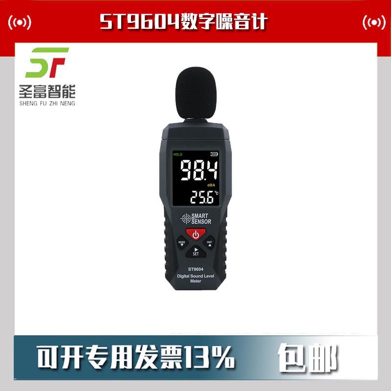 ST9604数字噪音计噪音仪环境噪声分贝仪声音测试仪