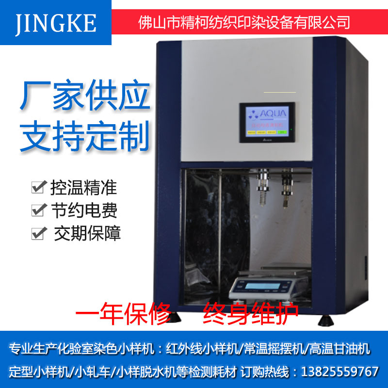 染料泡制机  纺织机械 印染配件 新款化验室母液泡制机开料机