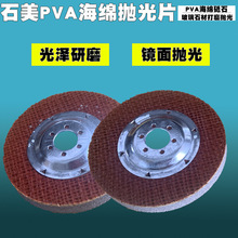 PVA海绵抛光砂轮大理石材砥石玻璃抛光轮石材海绵轮PVA抛光轮4寸