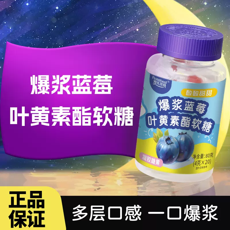 源头工厂爆浆蓝莓叶黄素酯软糖梨汁鸡内金牛脾肽阿胶富铁软糖定制