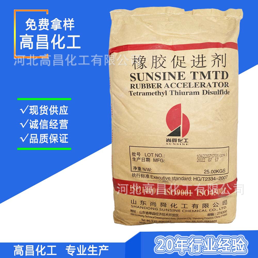 现货 促进剂TMTD 橡胶促进剂双T 硫化促进剂TT 免费拿样