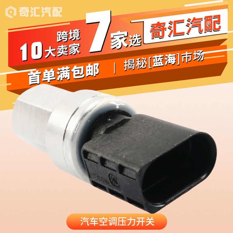 Cross-Border Supply 1K0959126E Automotive Air Conditioning Pressure Switch 1K0959126B Suitable for Volkswagen Auto Parts