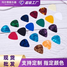 吉他拨片通用ABS拨片赛璐璐0.46 0.71 0.96拨片弹片 吉他普及拨片
