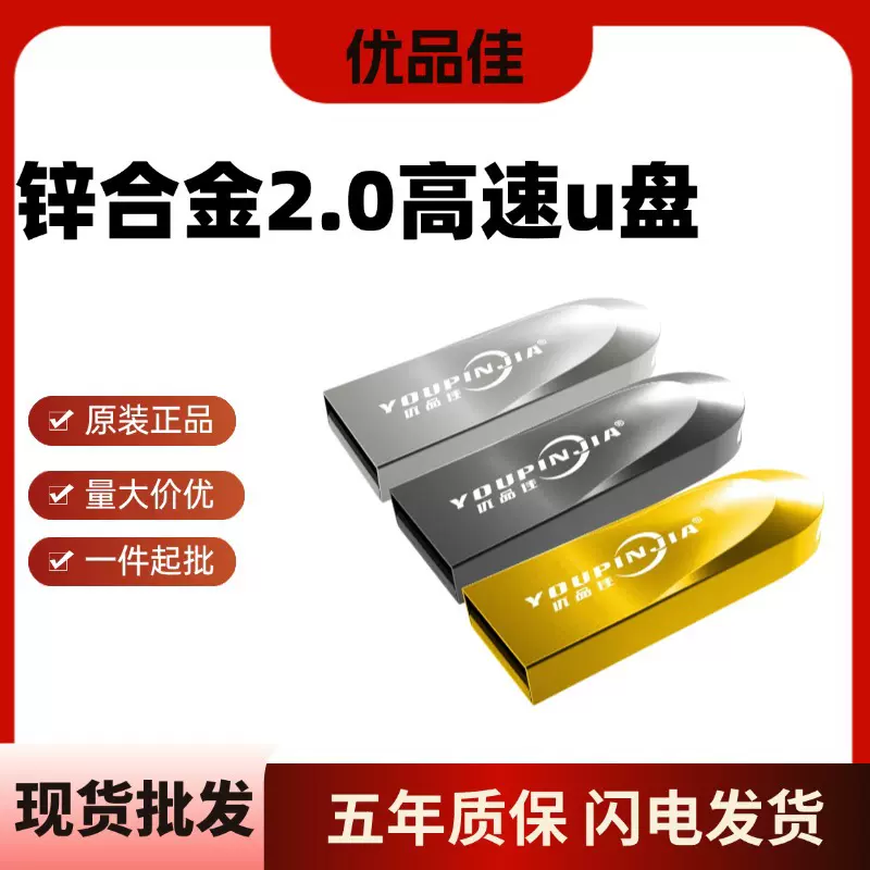 现货u盘批发 金属大容量便携式商务优盘适用于电脑 支持刻字高速