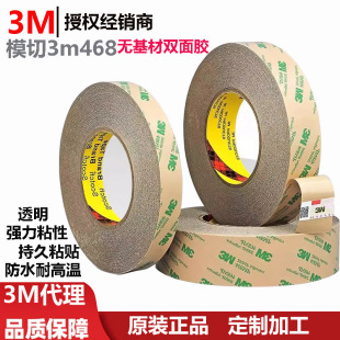 ģ��3m468�o�����p���z ����ճ�Գ־�ճ�N��ˮ�͸ߜ�͸��3m468mp