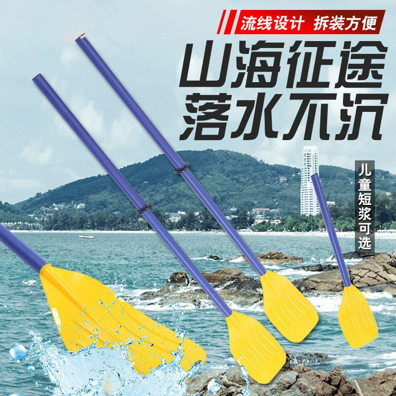 Пластиковое весло для гребной лодки, каяка, надувной лодки, алюминиевое весло для гребли, одна пара или 1 комплект, весло для тренировок