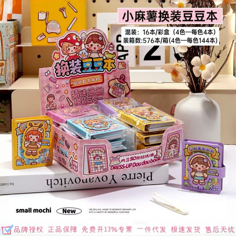 Little Mochi Doudou Dress-Up Stickers No-Cut Two-In-One Fun Creative Children's Girl Cartoon Scene Stickers