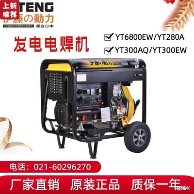 YT6800EW diesel oil alternator Welding machine Integrated machine YT300EW gasoline electricity generation Electric welding machine Dual use one