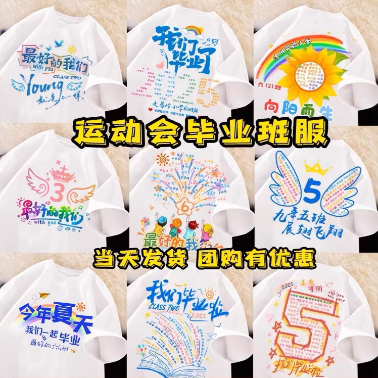 Class clothes custom T-shirt sports meeting short sleeve primary school junior high school kindergarten parent-child children's cultural shirt diy activity Class clothes custom T-shirt sports meeting short sleeve primary school junior high school kindergarten parent-child children's cultural shirt diy activity