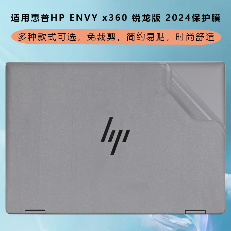 For HP ENVY X360 Protective Film 16-ad Shell Film 14-fc Computer Sticker 14-fa Protective Film