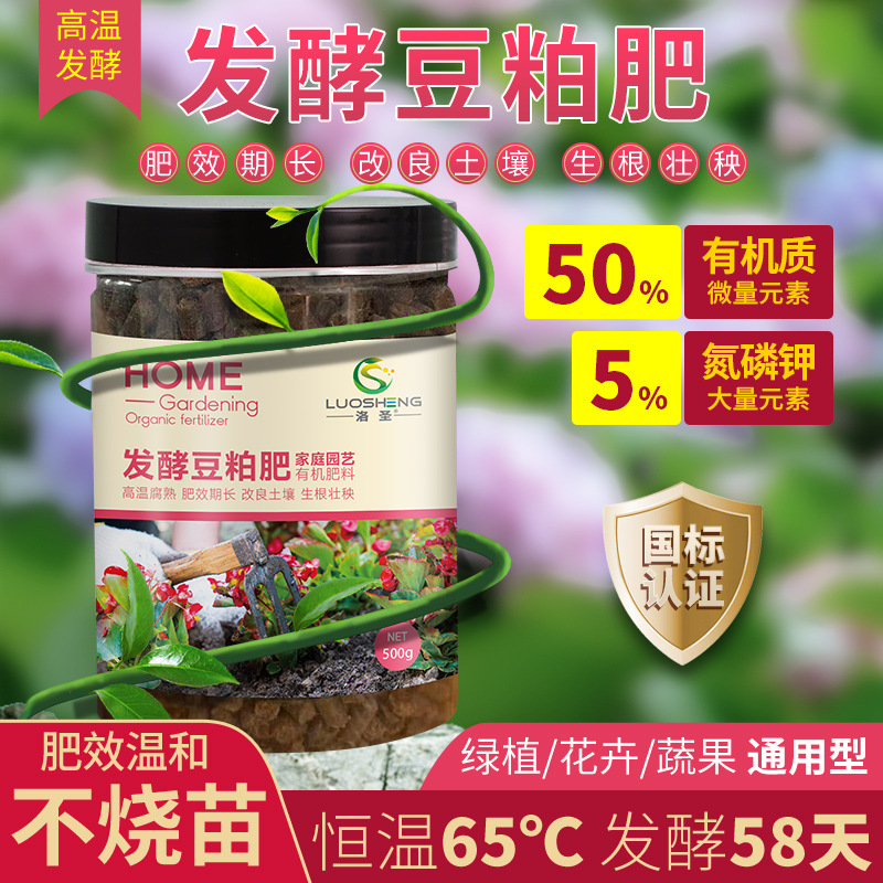 洛圣发酵豆粕肥养花果蔬豆饼肥家用温和绿植盆栽发酵有机肥料批发