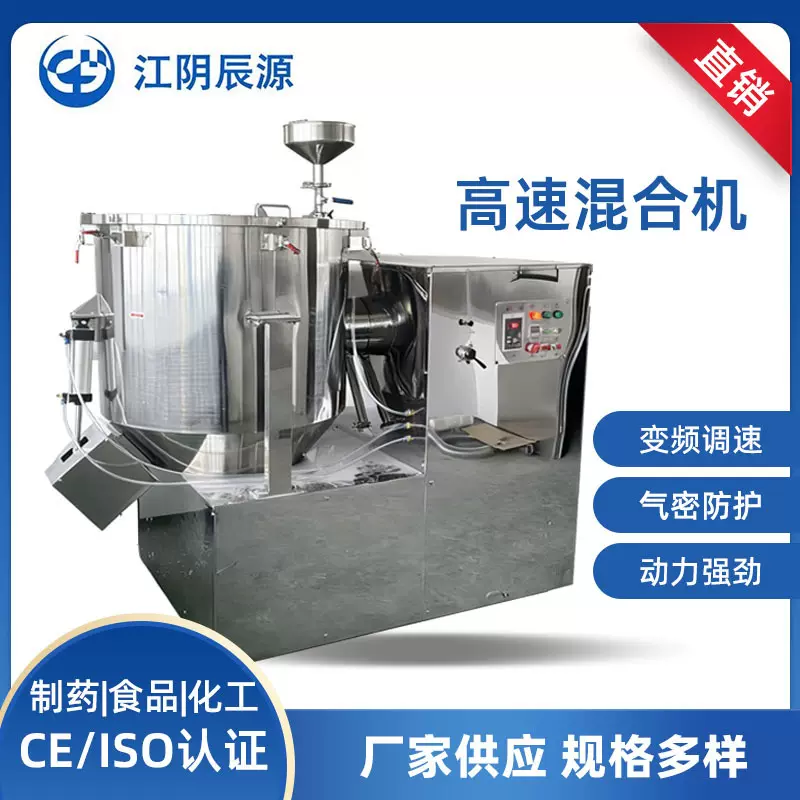 厂家直供高速混合机食品粉末/染料/鸡精颗粒粉体混料设备食品级