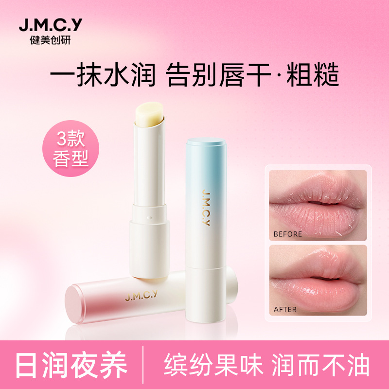 健美创研维E润唇膏女保湿滋润补水防干裂男士去死皮淡化唇纹学生
