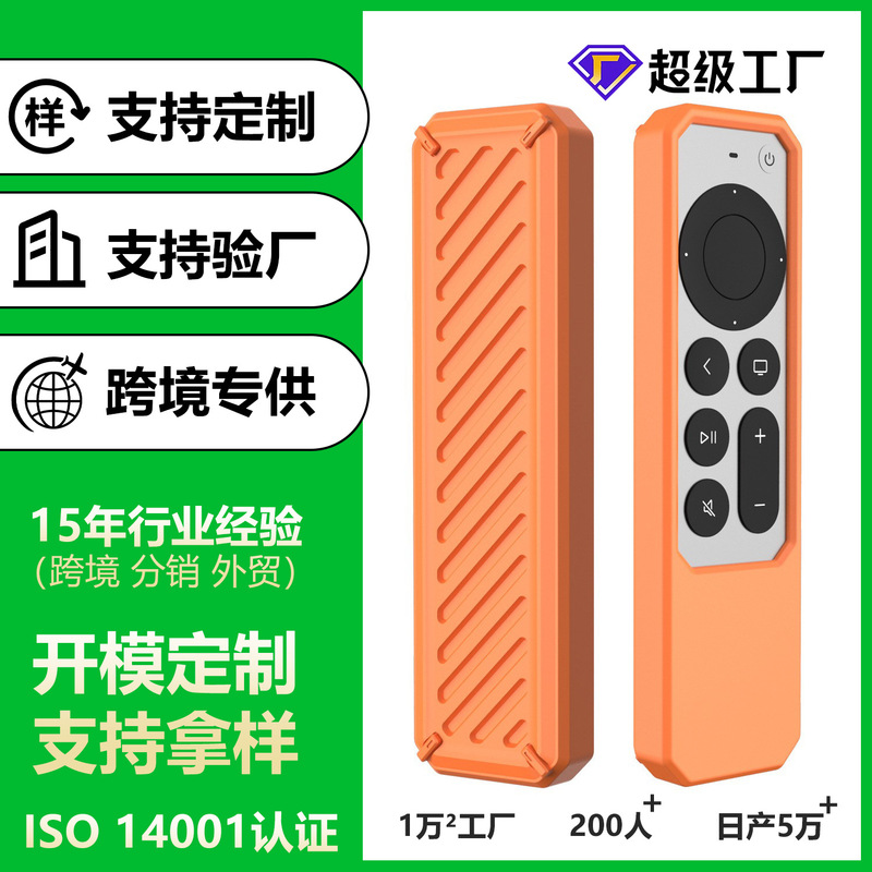 Suitable for 2021 AppleTV4k remote control silicone protective case all-inclusive anti-fall Apple 6 generation remote control case Suitable for 2021 AppleTV4k remote control silicone protective case all-inclusive anti-fall Apple 6 generation remote control case