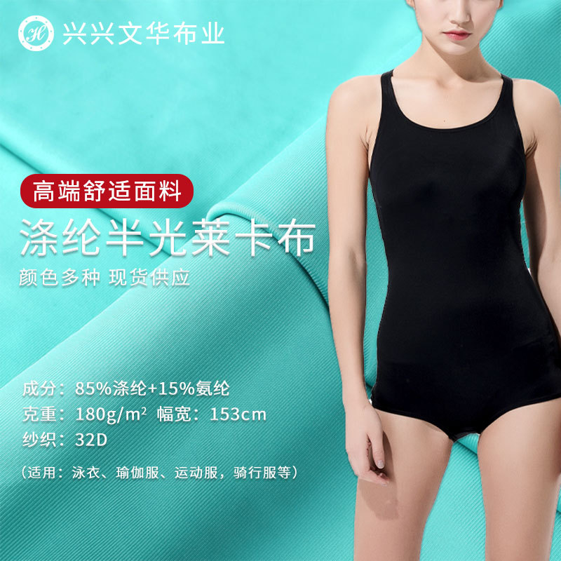 针织瑜伽布料 经编莱卡速干防晒衣运动面料 尼龙涤氨弹力泳装面料