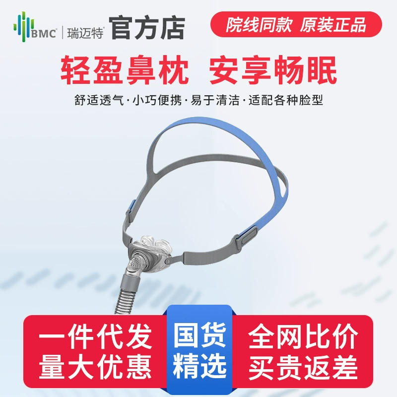 Jardine Jardine Rmet BMC Оригинальная машина для храпа Rmet P2 Нос подушки домашний вентилятор носовой чехол универсальный
