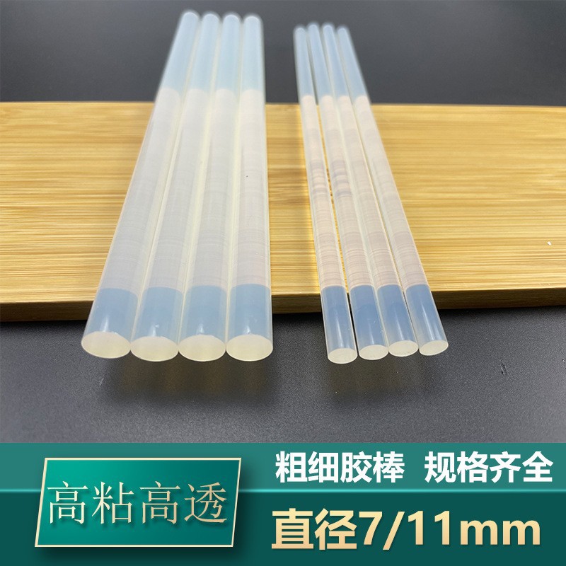 热熔胶棒胶棍热熔胶条整件批发透明高粘7mm11mm手工胶枪专用
