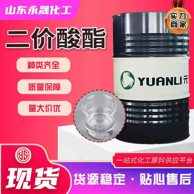 现货二价酸酯MDBE高沸点溶剂涂料稀释剂二价酸酯工业级