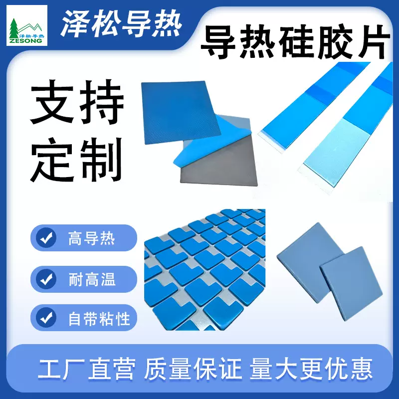 导热硅胶片1-5w耐高温电源电脑显卡LED散热软性硅胶片绝缘