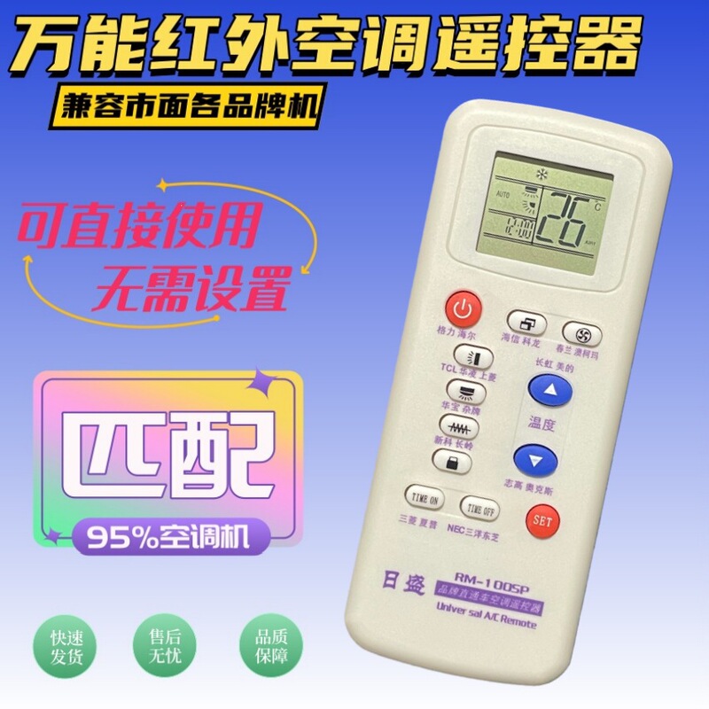 Chinese KT-100SP universal air conditioner remote control is compatible with various domestic brands of air conditioners, including cabinet-mounted and wall-mounted central air conditioning units Chinese KT-100SP universal air conditioner remote control is compatible with various domestic brands of air conditioners, including cabinet-mounted and wall-mounted central air conditioning units