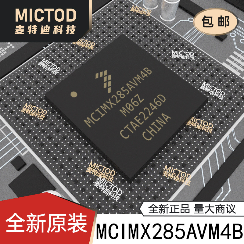 MCIMX285AVM4B MAPBGA-289 单片机 MCU 原装正品现货
