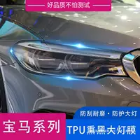 Подходит для BMW TPU-черный/прозрачные фары защитная пленка для защиты от царапин автомобильная лампа