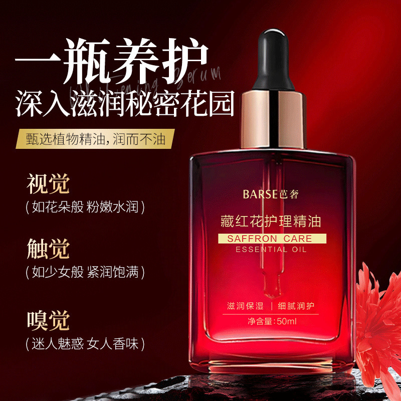 【48小时内发货】芭奢藏红花私护精油以油养护紧致滋润保湿植物精|undefined