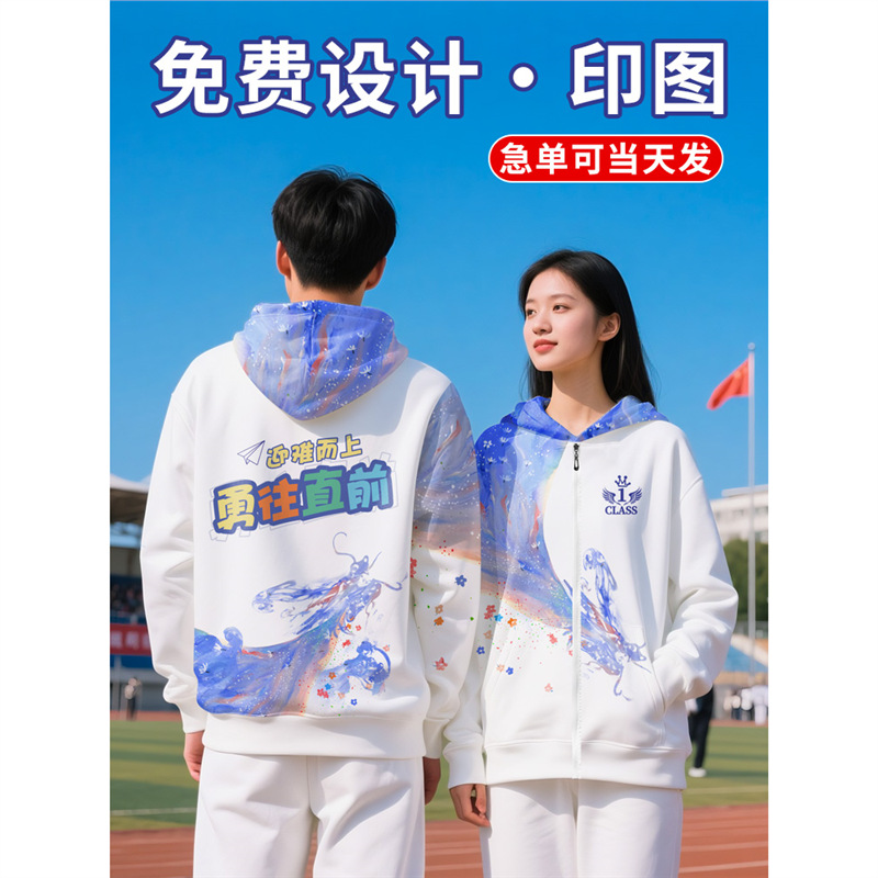 班服卫衣初高中小学生运动会连帽外套风衣团队工作服装定制印logo