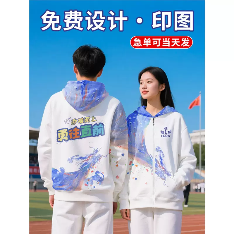 班服卫衣初高中小学生运动会连帽外套风衣团队工作服装定制印logo
