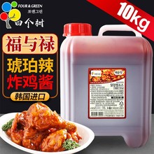 韓國進口福與祿琥珀辣味炸雞果醬 炸雞丁醬料炸雞店用10kg*2桶
