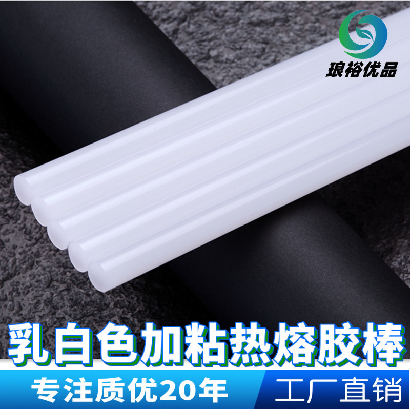 增强粘力乳白色热熔胶棒 加粘半透明热熔胶条溶胶枪热溶棒 热熔