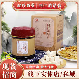 旗黄佰康同仁逍结膏私域女性食养膏方蒲散膏代工滋补膏滋实体批发