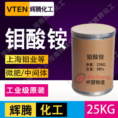 辉腾甄选 阻燃剂脱硝催化剂 98含量 七水钼酸铵 工业级 钼酸铵|ru