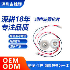 风扇喷雾片火车雾化片玩具雾化片微型加湿用雾化片16MM108K