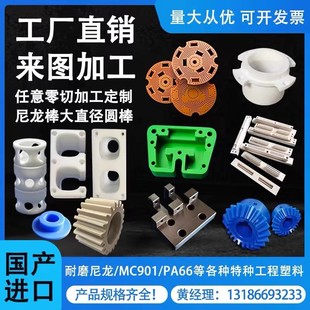 CNC Machining PTFE Board Imported PEEK Board Nylon Board POM Rod Polyurethane Bakelite ABS Board Parts