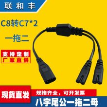 ȫ�~C8-2*C7��ĸ�����Դ���L��IEC320-C7 TO C8 �Դ��0.3��