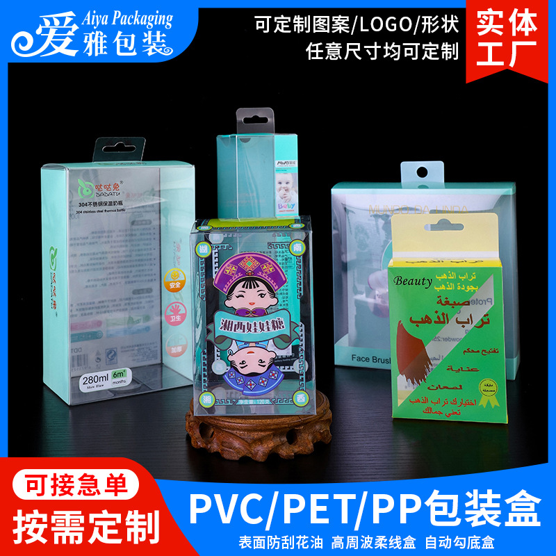 可定制日用品儿童奶瓶盒PET塑料盒子  透明PVC包装盒子磨砂塑料盒