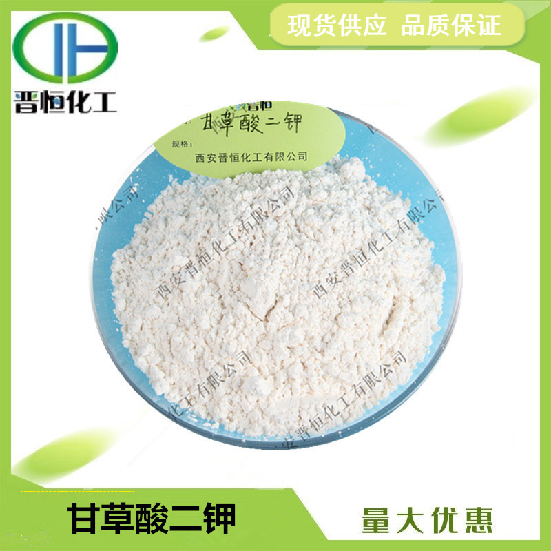 甘草酸二钾 98% CAS：68797-35-3甘草提取物 100g起订现货